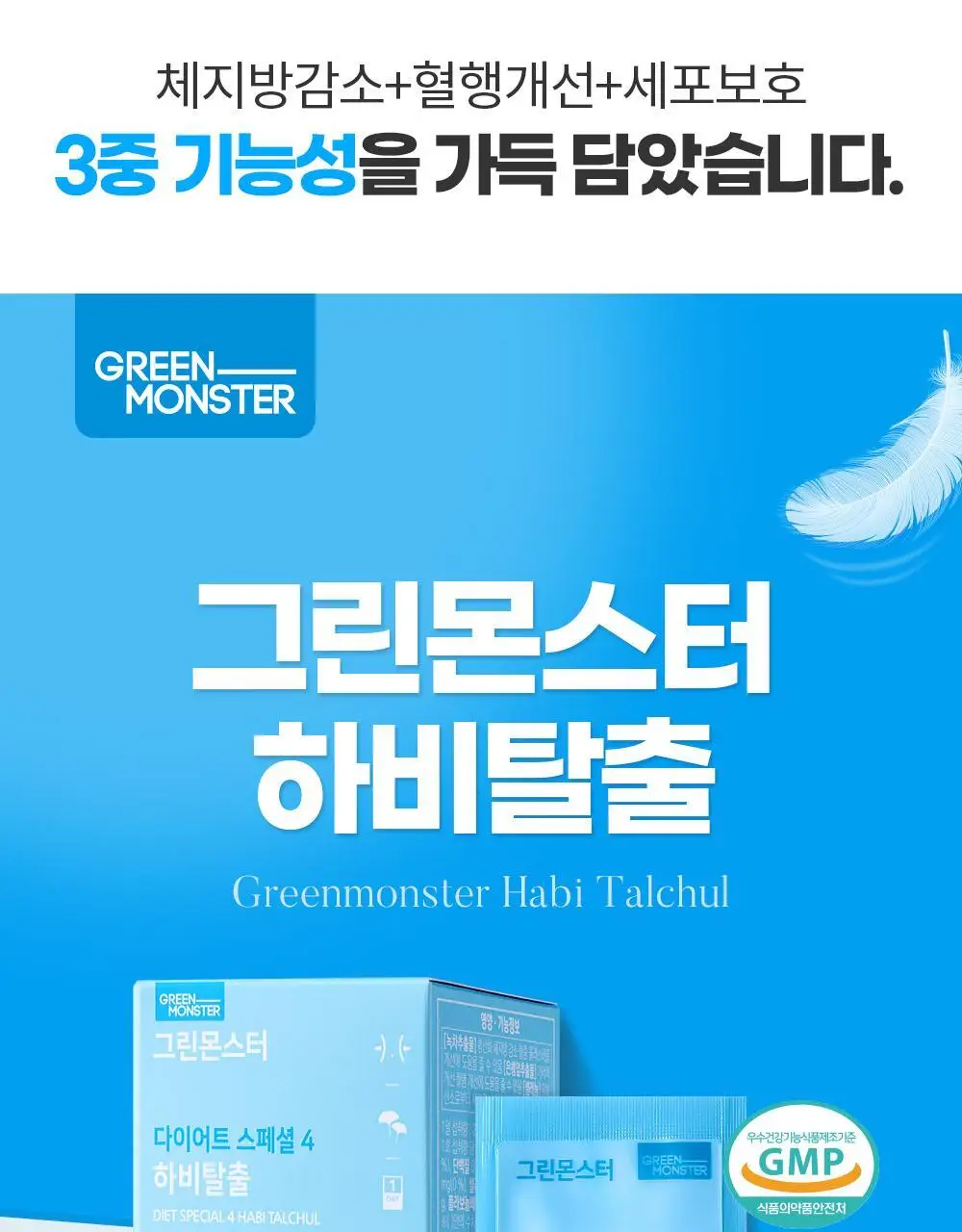 [체지방감소/혈행개선] 그린몬스터 다이어트 스페셜4 하비탈출 14포 (2주분) 상세페이지 6